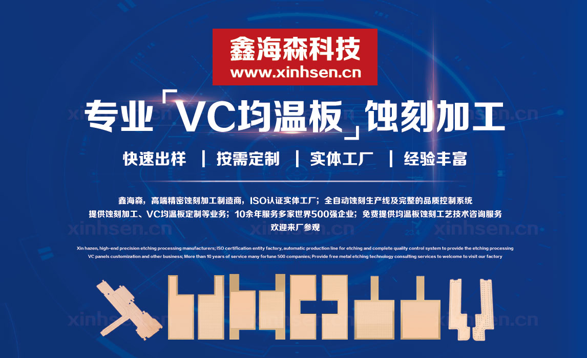 鑫海森-均溫板 鑫海森-均溫板